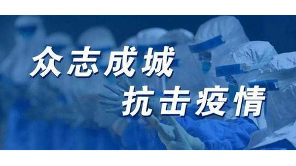 “無懼新冠，萬眾一心”生產(chǎn)好產(chǎn)品助力優(yōu)秀好項(xiàng)目-佰斯拓