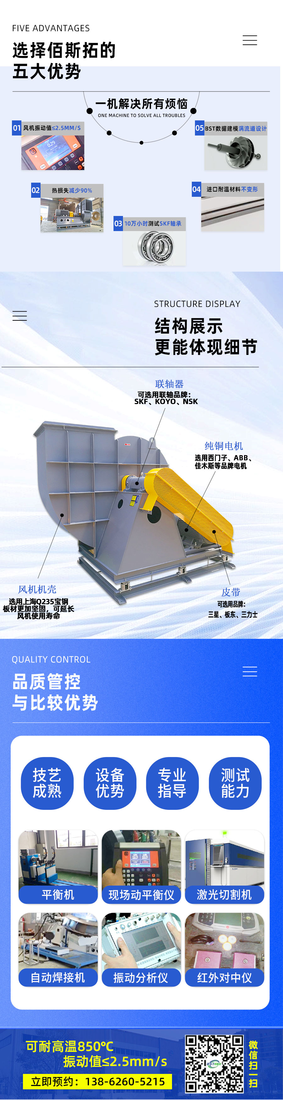 佰斯拓離心風(fēng)機_03